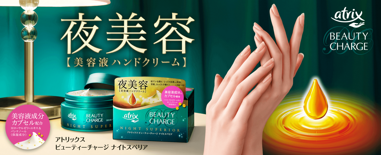 2セット】アトリックスビューティーチャージナイトスペリア 98g ハンド