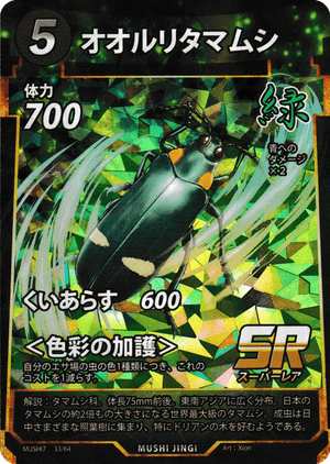 オオルリタマムシ（オオルリタマムシ） - 蟲神器ゲート