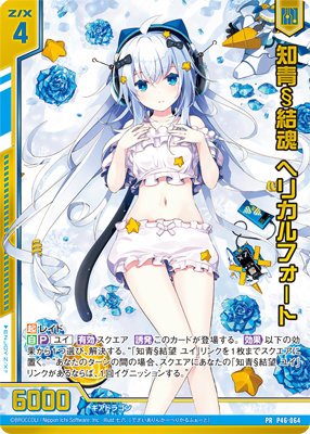 Z/X -Zillions of enemy X- シーツ「ユイ」：【公式】ブロッコリー