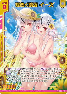 数量限定】Z/X -Zillions of enemy X- 掛軸「イース＆スイ」：【公式