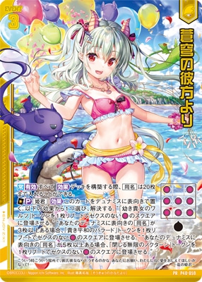 通販限定】Z/X -Zillions of enemy X- CD付きタオルケット「竜の姫君