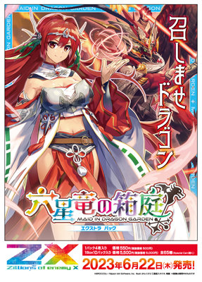 1Box10Pack入り】Z/X-Zillions of enemy X- EXパック第40弾 六星竜の