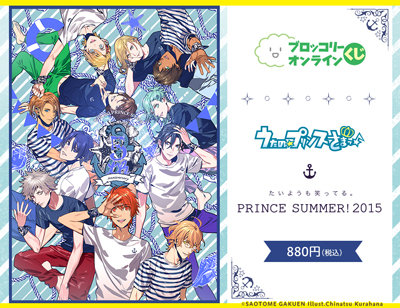 ブロッコリーオンラインくじ うたの☆プリンスさまっ♪ PRINCE SUMMER