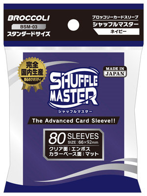 ブロッコリーカードスリーブ シャッフルマスター ネイビー 【BSM-03