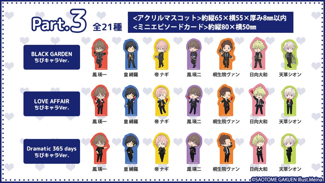 ブロッコリーオンラインくじ うたの☆プリンスさまっ♪ HE☆VENS ちび