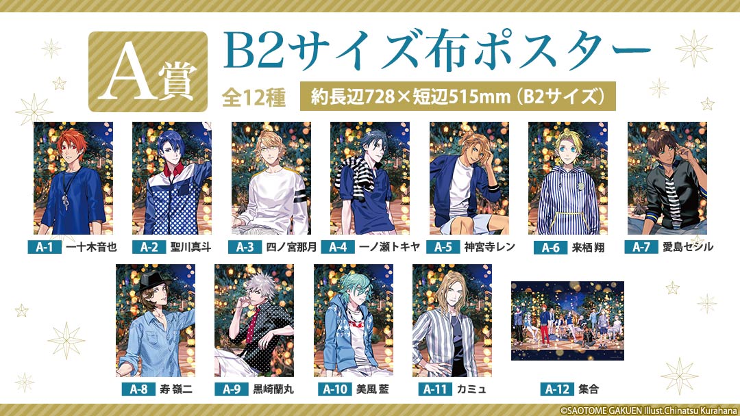 ブロッコリーオンラインくじ うたの☆プリンスさまっ♪ Special