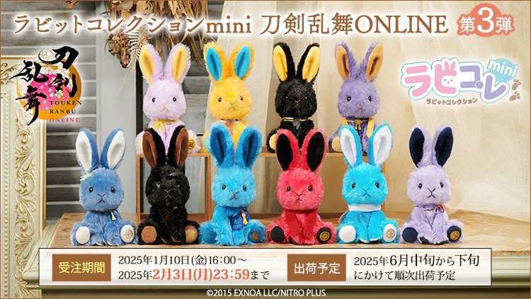 ラビットコレクションmini 刀剣乱舞ONLINE 第3弾: ：【公式