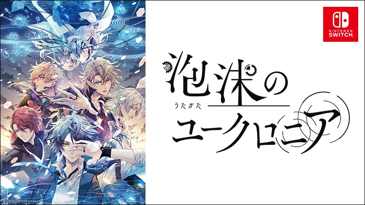 泡沫の世界で愛を知るADV 泡沫のユークロニア: ：【公式】ブロッコリー