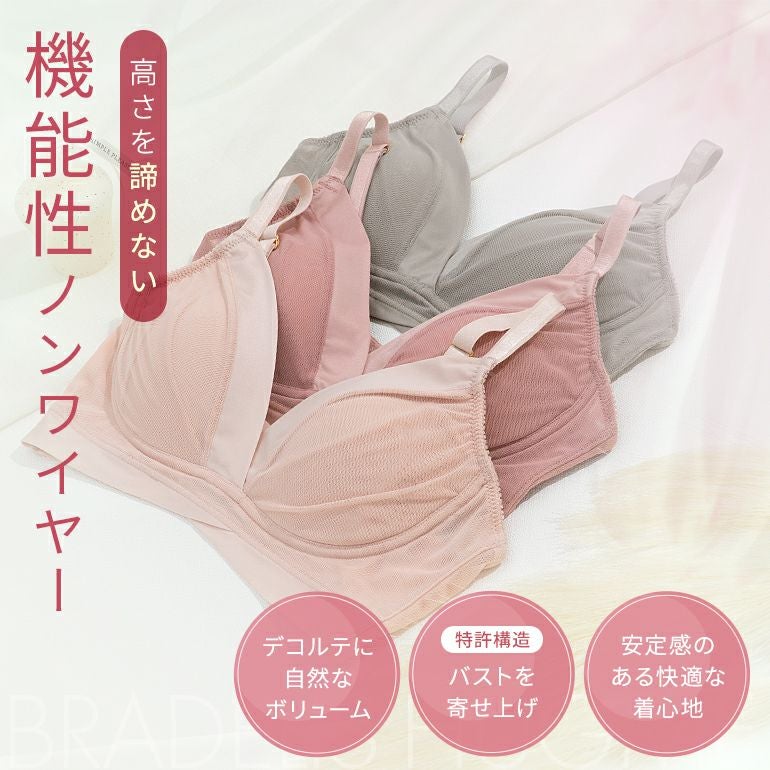 BRADELISHUGME Bralette ｜補整ノンワイヤーブラジャー ブラデリス