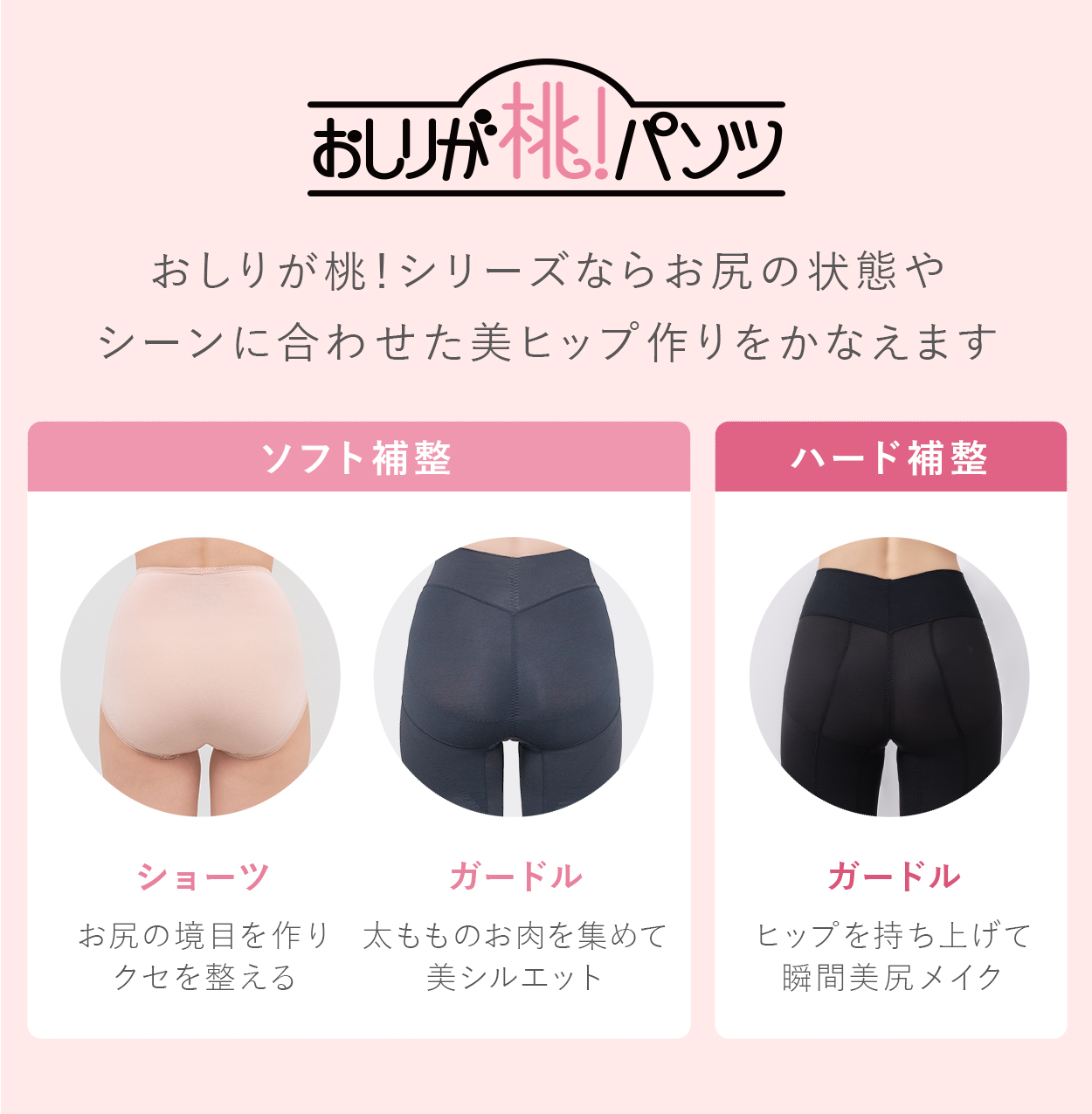 ソフト補整（ガードル） | ブラデリスニューヨーク【公式通販】育乳