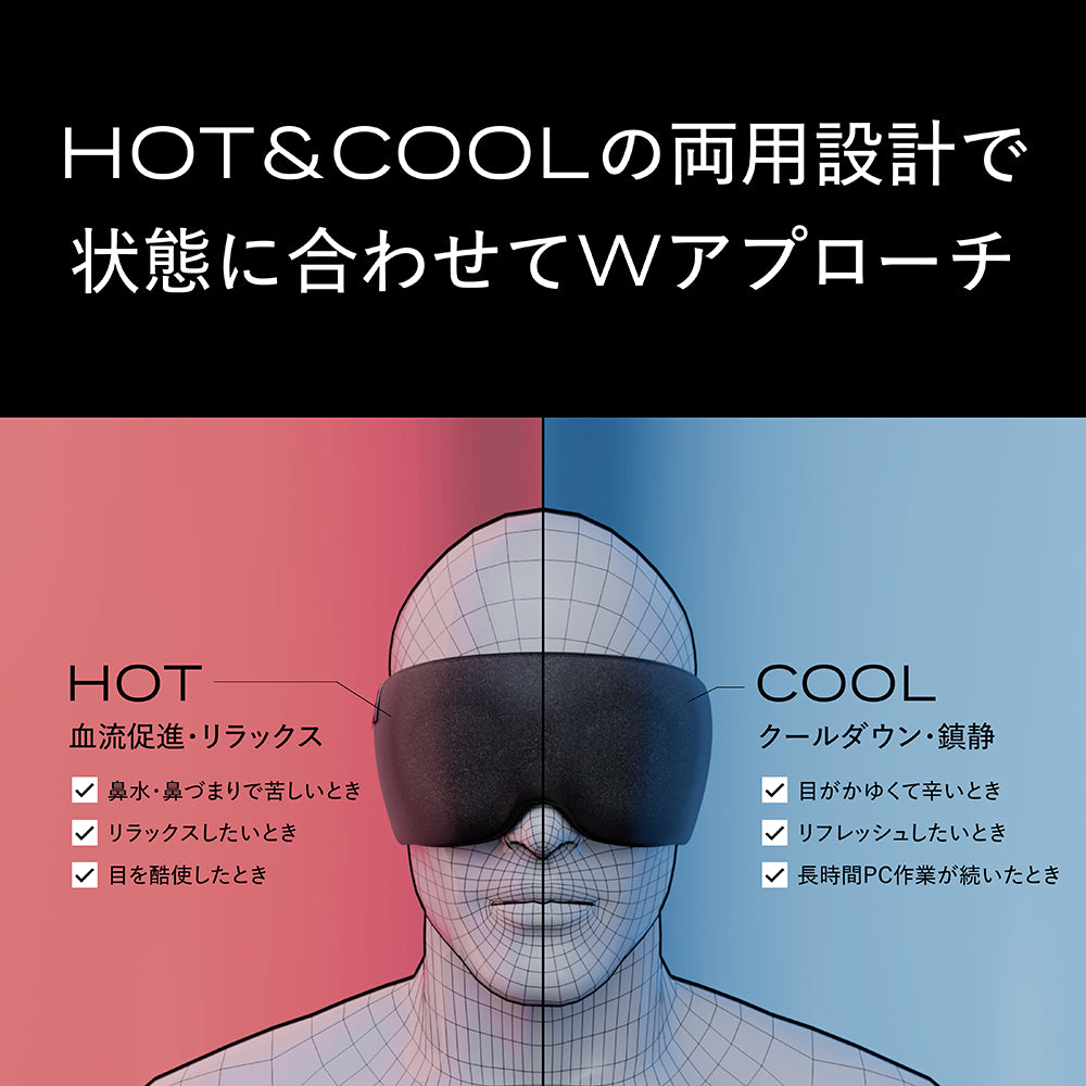 ブレインスリープ アイマスク ホット+クール | BRAIN SLEEP OFFICIAL SITE