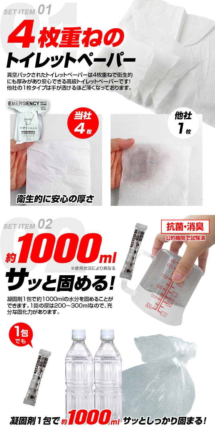 BR-373 PORTABLE TOILET SET 真空パック簡易トイレセット30回分