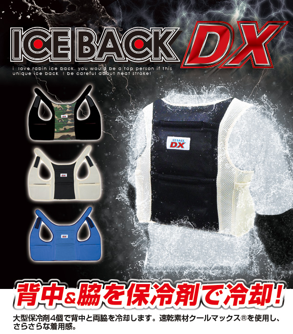 BR-551 アイスバック(R)DX（デラックス）（アルミ保冷剤4個付） | 株式