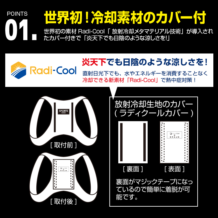 BR-R544 アイスバック(R)スポーツ 胸ベルト付【放射冷却生地 ラディ