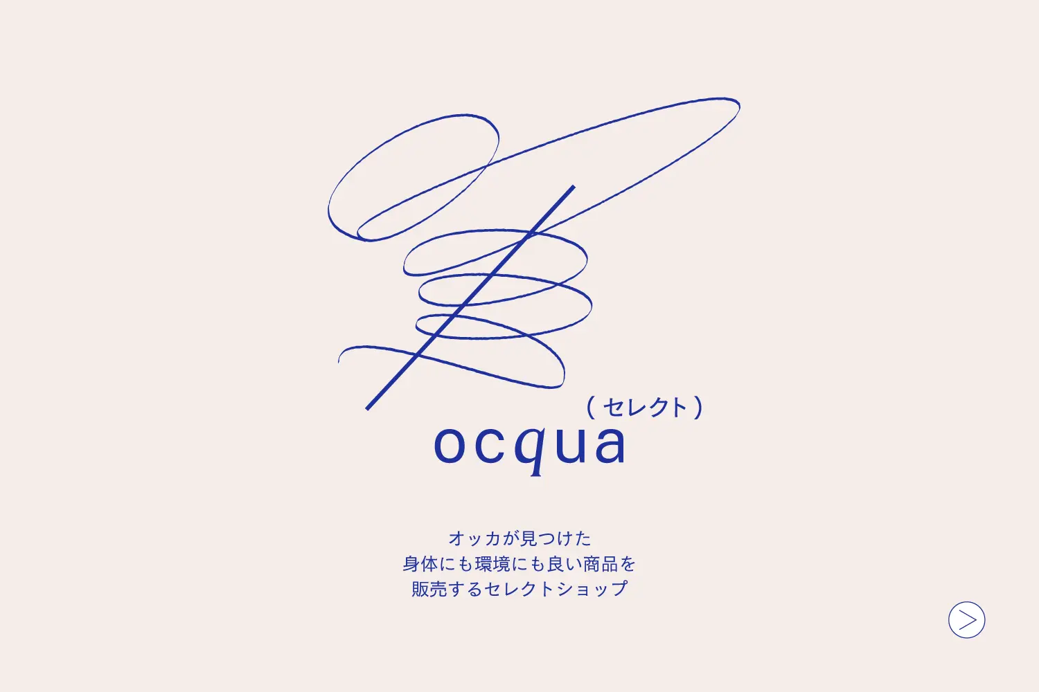 ocqua（オッカ） オンラインショップ