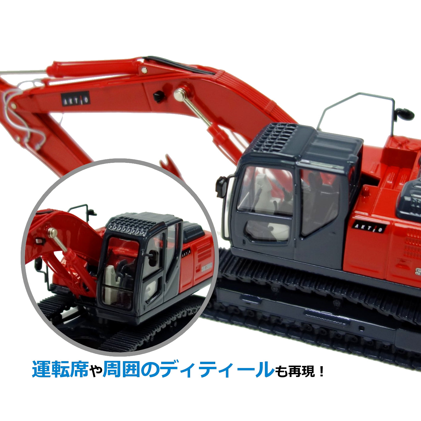 アクティオ限定モデル】建機ミニチュア コベルコSK200モデル