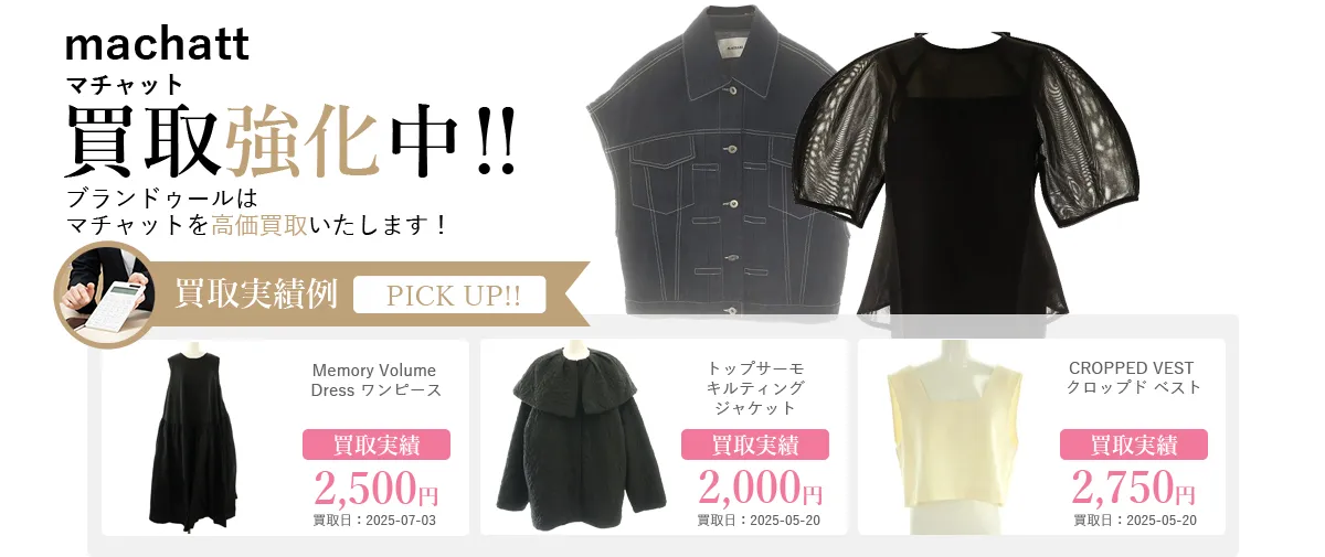 machatt（マチャット）の買取 | ブランド買取【ブランドゥール】[2026