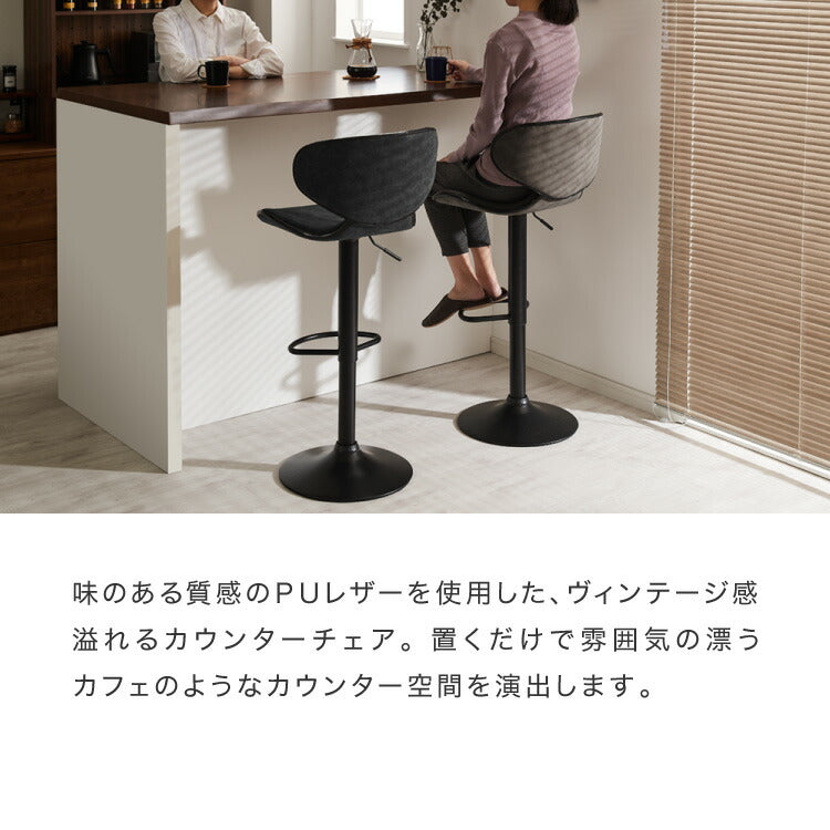 カウンターチェア 背もたれ付き ガス式昇降 360°回転式 昇降式 モダン
