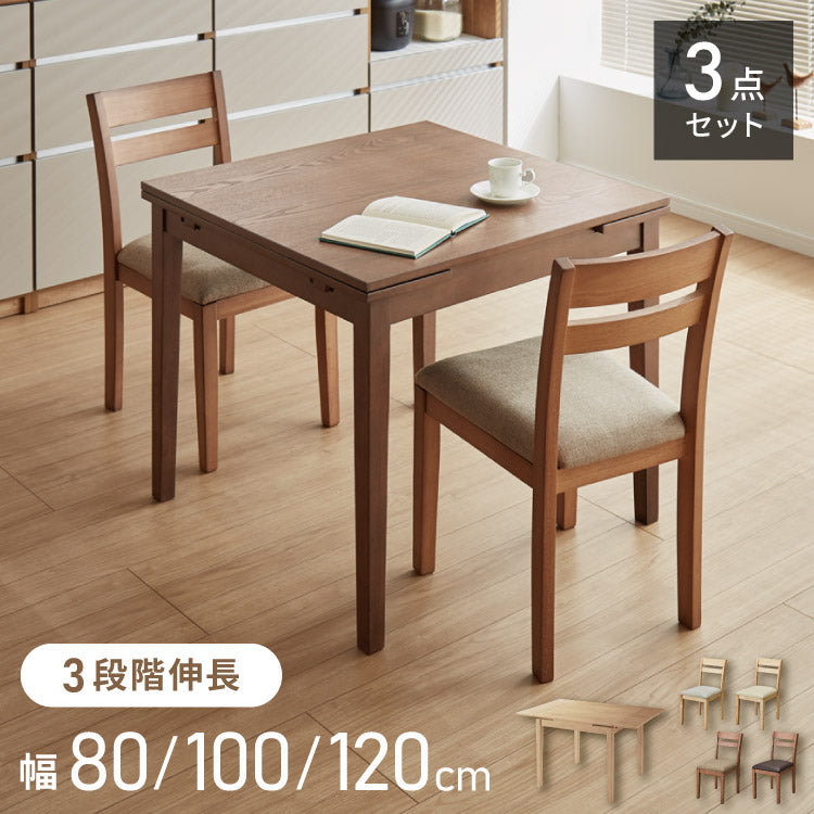 伸縮 ダイニングテーブル 3点セット 80cm 100cm 120cm×80cm 2人掛け
