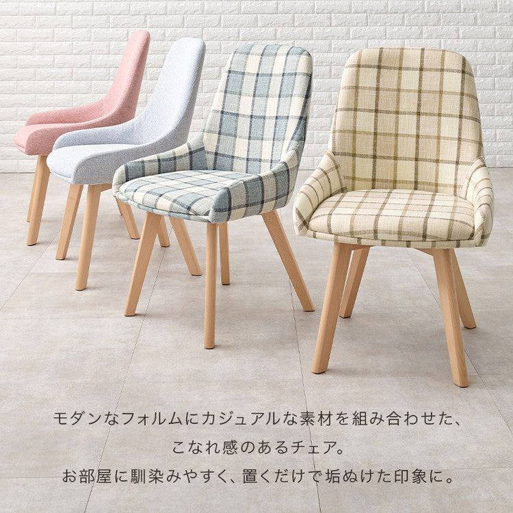 ダイニングチェア 無地 チェック柄 カフェ風ダイニング 椅子 イス