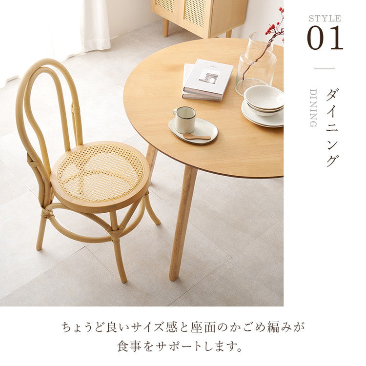 天然ラタン かごめ編み ダイニングチェア ラタンチェア 椅子 イス