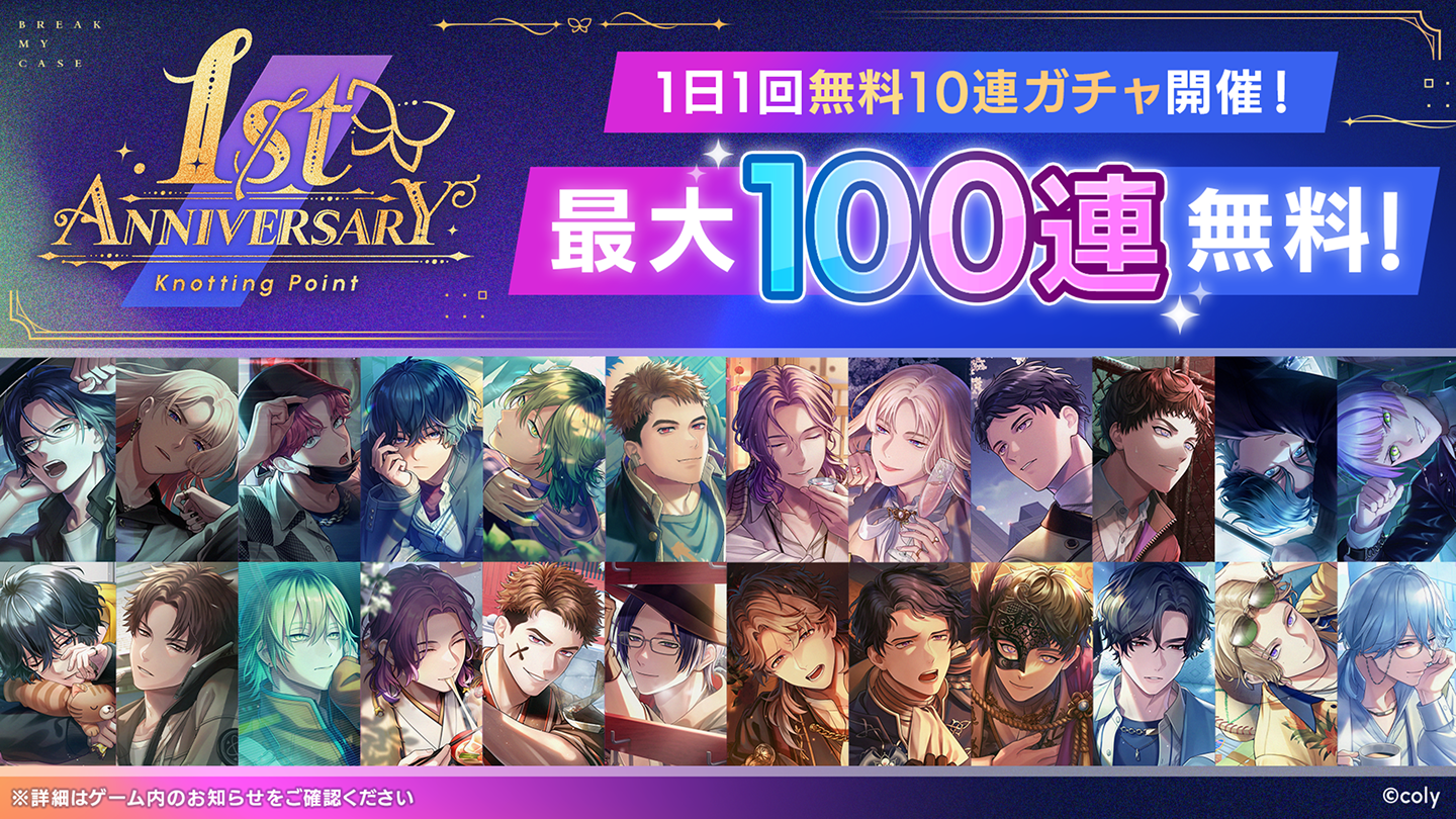 GAME（ゲーム） – ブレイクマイケース 1周年特設サイト