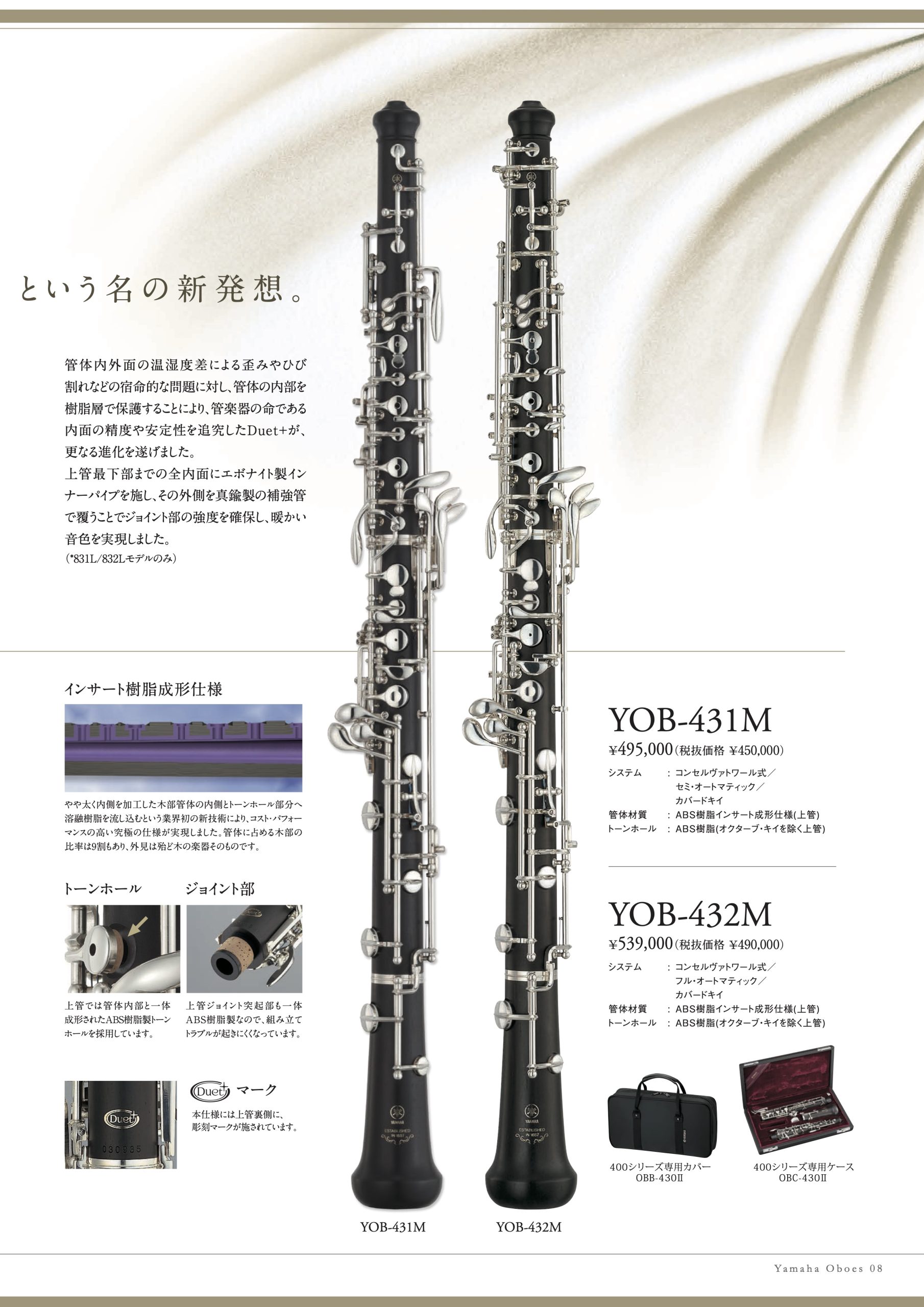 オーボエ Vol.1（ヤマハ） | 神戸の三ノ宮にある管楽器専門店