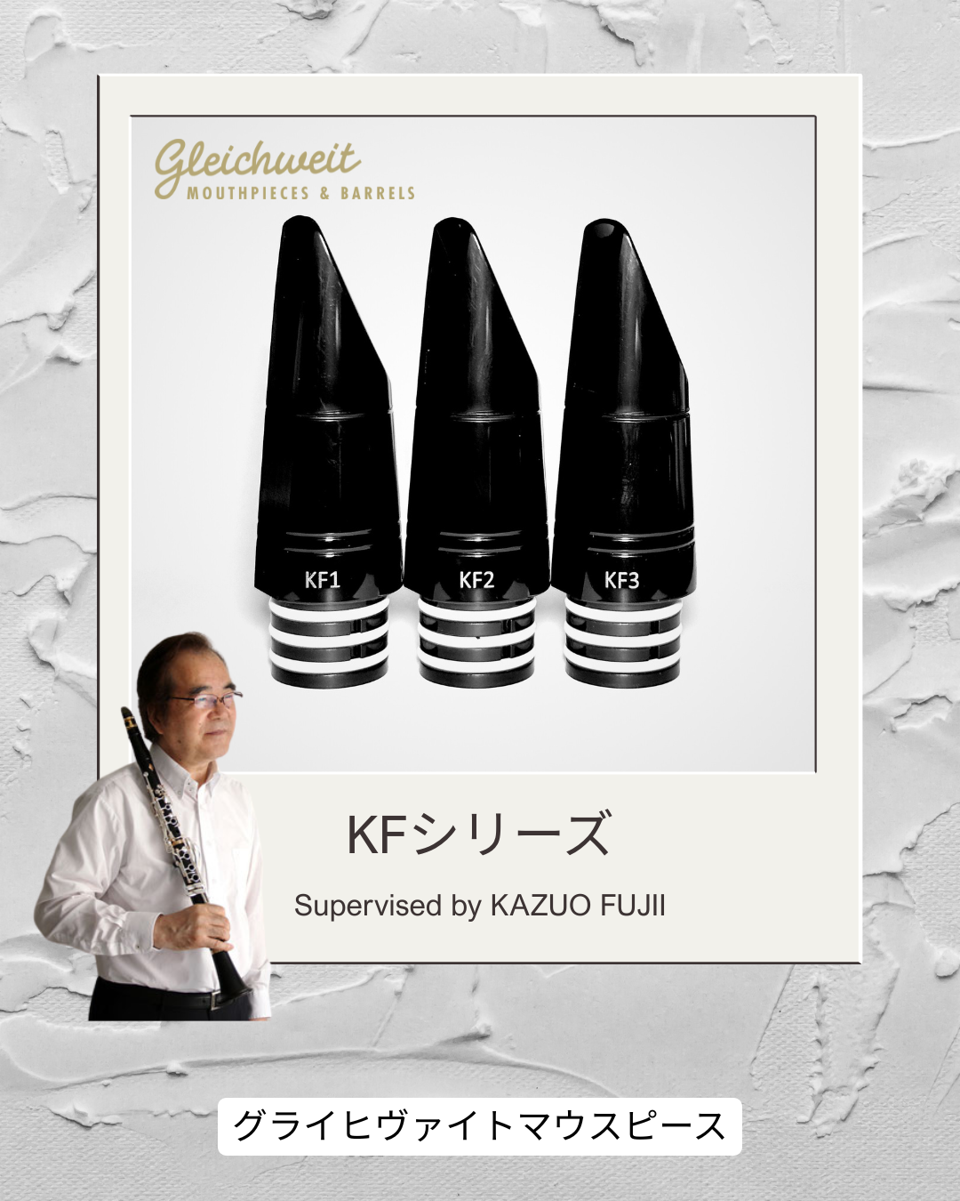 グライヒヴァイトマウスピース Gleichweit mouthpieces（オーストリア