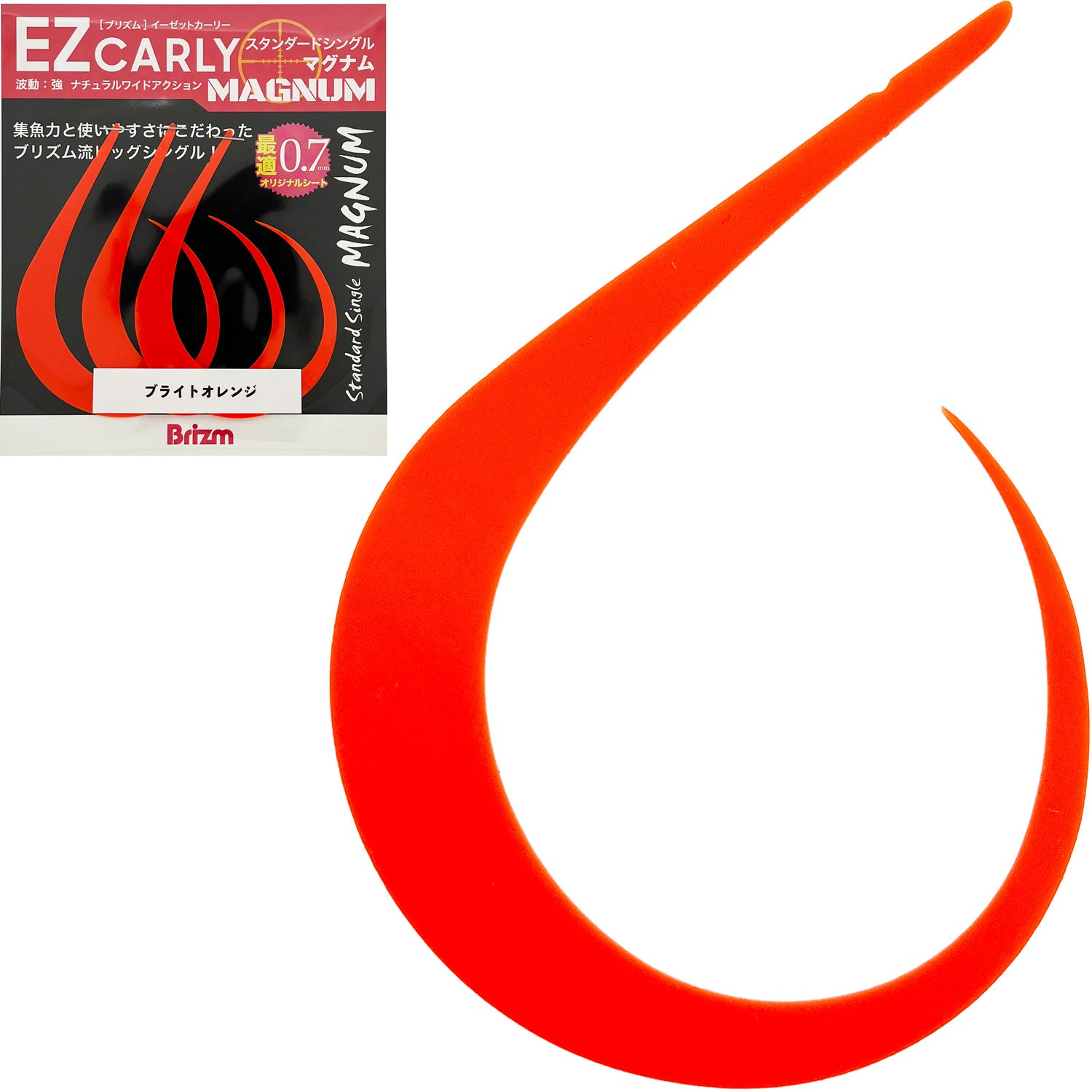 Brizm (ブリズム) EZカーリー スタンダードシングル マグナム 3本入