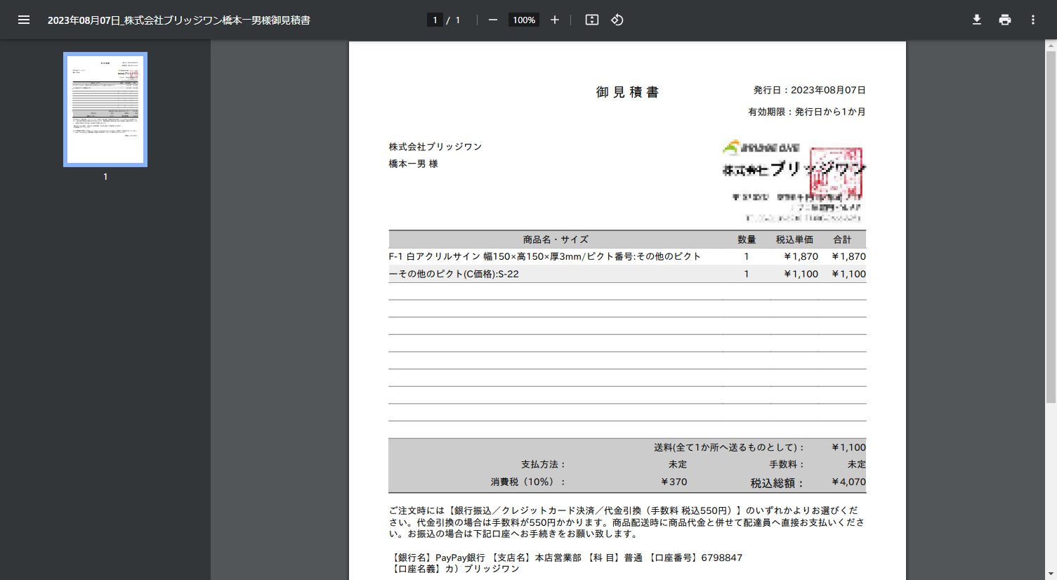 見積書発行も購入も、サイト上でカンタンに | 株式会社ブリッジワン
