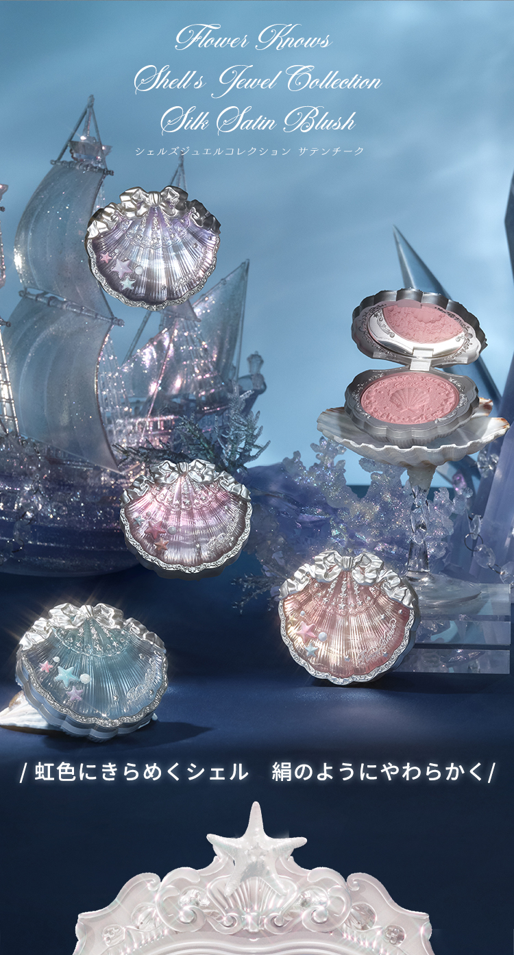 商品詳細】シェルズジュエル コレクション サテンチーク