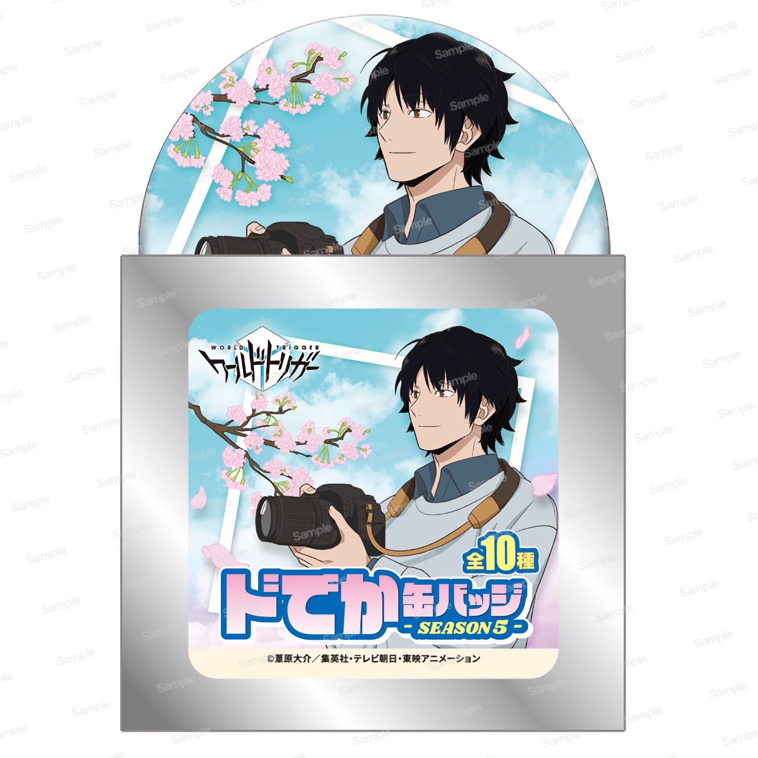 ワールドトリガー ドでか缶バッジ SEASON5(10個入り)