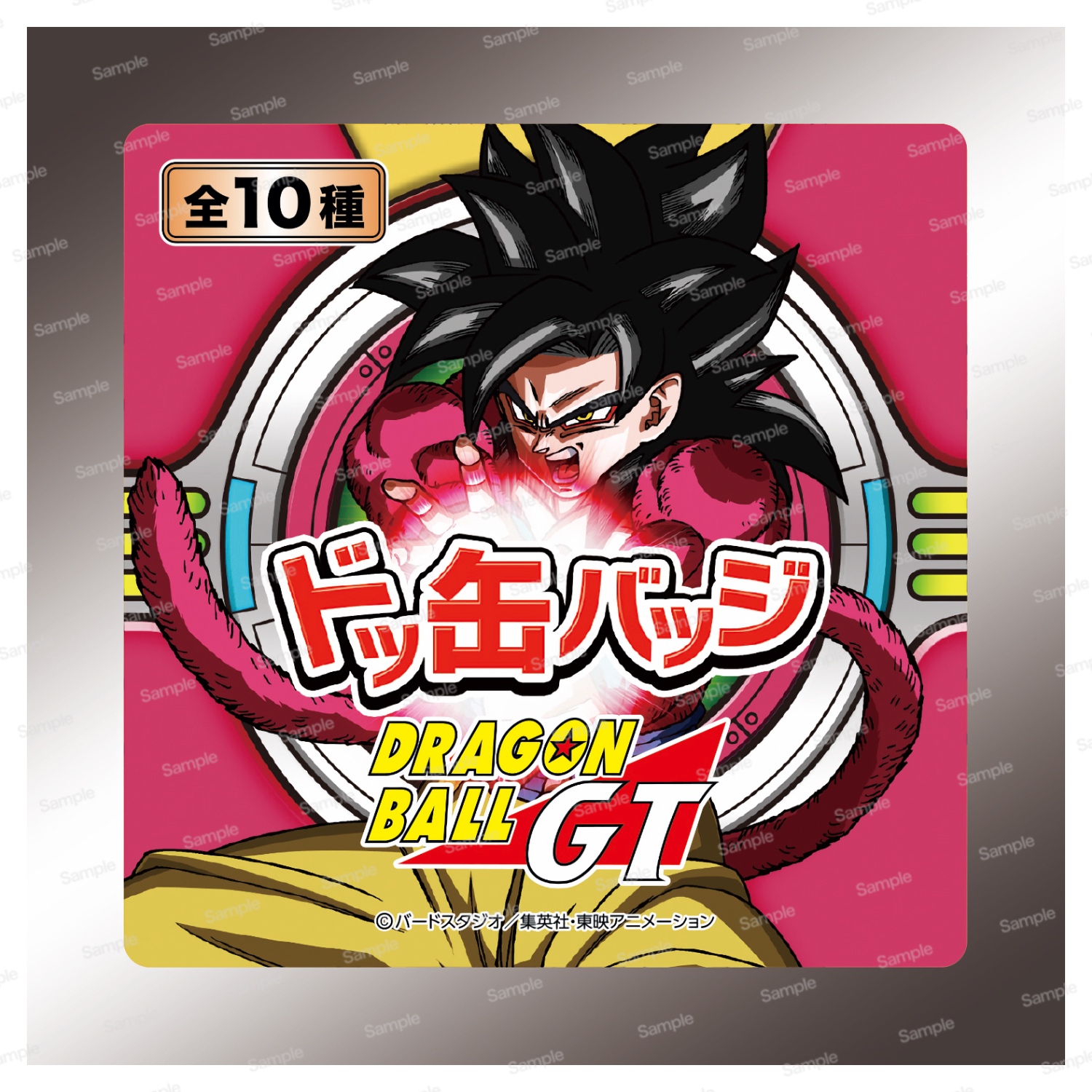 ドラゴンボールGT ドッ缶バッジ