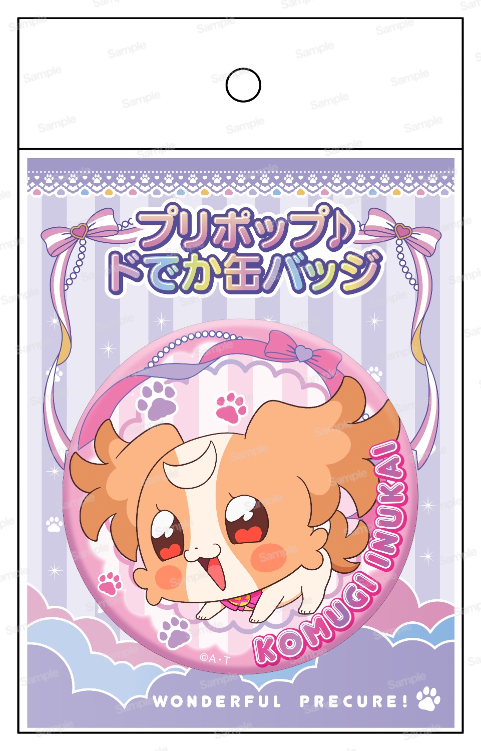 わんだふるぷりきゅあ！ プリポップ♪ドでか缶バッジVol.3 犬飼こむぎ