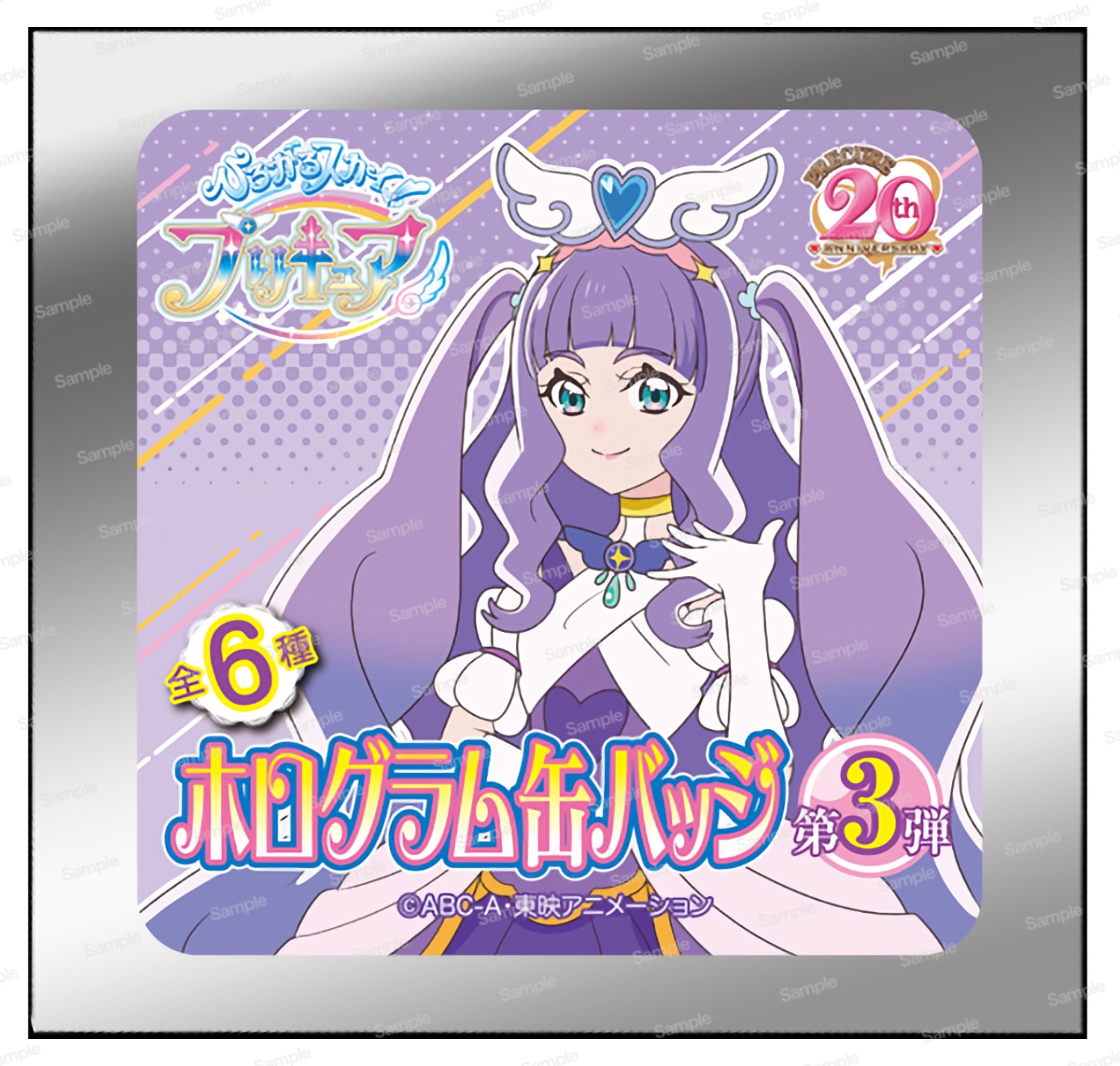 ひろがるスカイ！プリキュア ホログラム缶バッジ第3弾