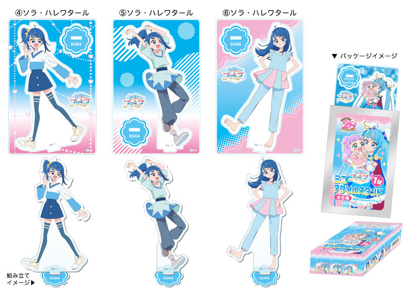 ブルジュラ】キャラクターグッズ / ひろがるスカイ！プリキュア：ミニ