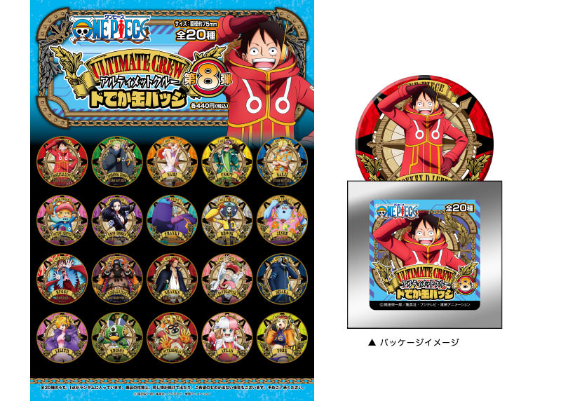 ブルジュラ】キャラクターグッズ / ワンピース：アルティメットクルー