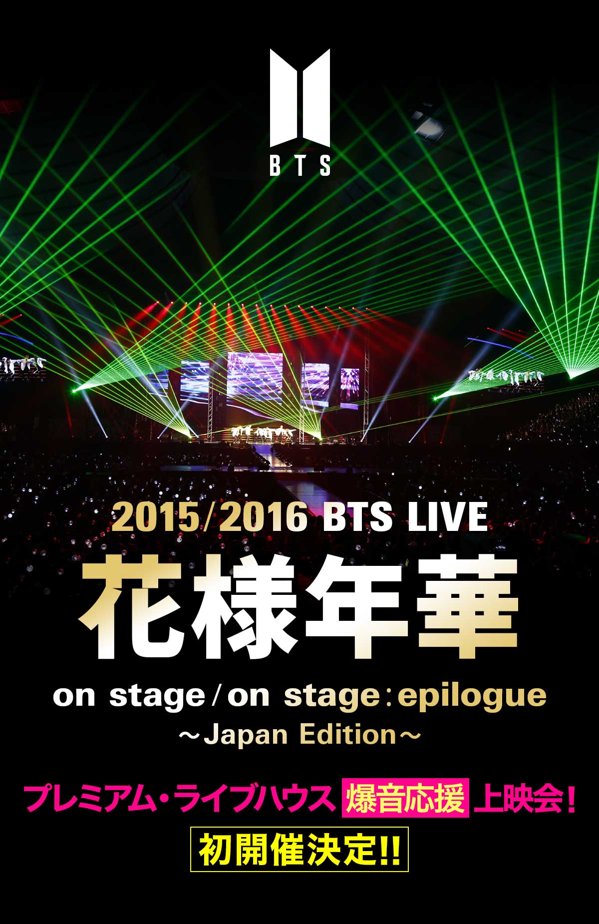 2015 BTS LIVE＜花様年華 on stage＞～Japan Edition～at YOKOHAMA