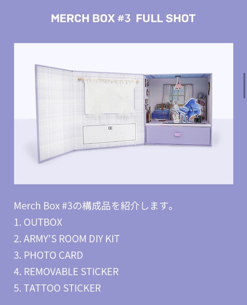 BTS ファンクラブのMerch PackとMERCH BOXについて【Weverse