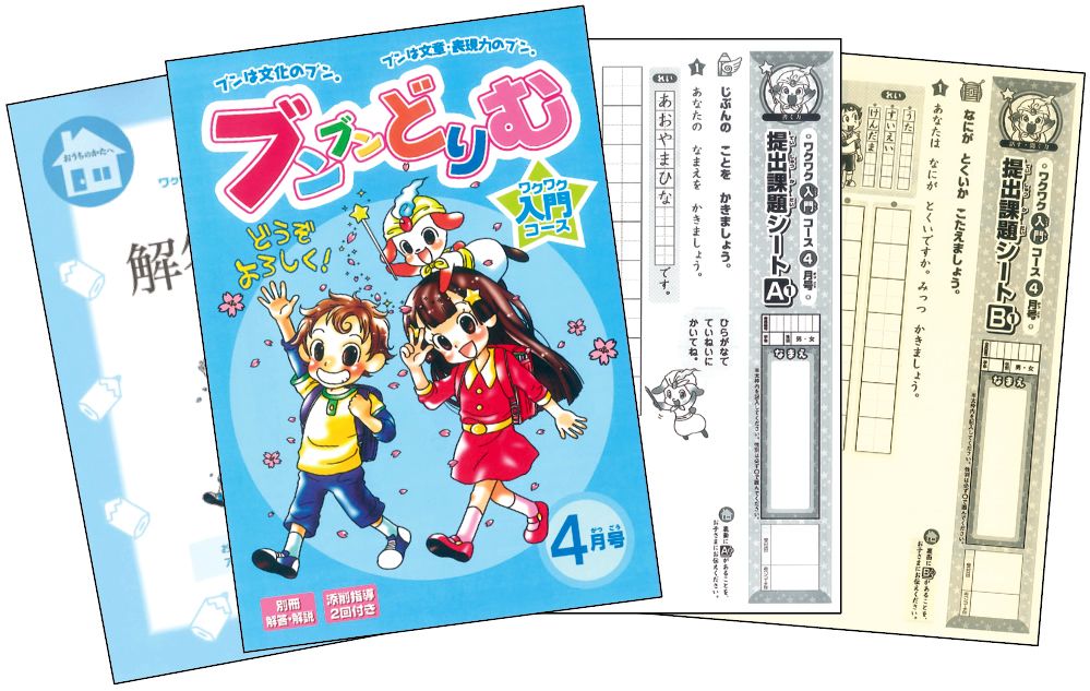 小学生の作文力をアップする通信教育講座「ブンブンどりむ」（齋藤孝