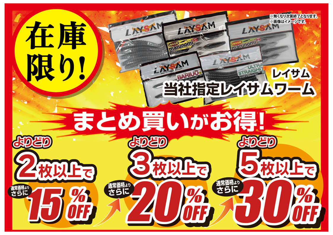 在庫限り‼超特価‼当社指定の組み合わせでまとめ買いがお得‼ | 釣り具