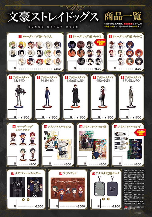 AGF2022「文豪ストレイドッグス」ブース商品ラインナップを公開