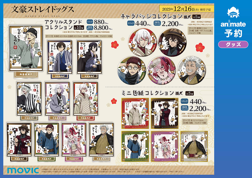 最新情報｜アニメ「文豪ストレイドッグス」第5シーズン公式サイト