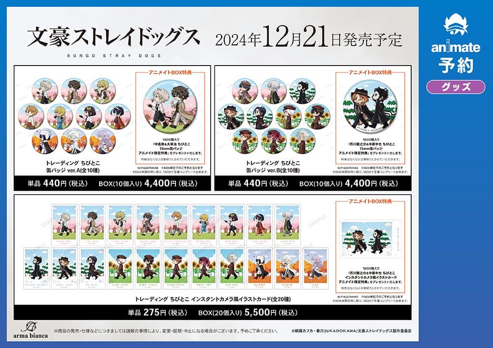 最新情報｜アニメ「文豪ストレイドッグス」第5シーズン公式サイト