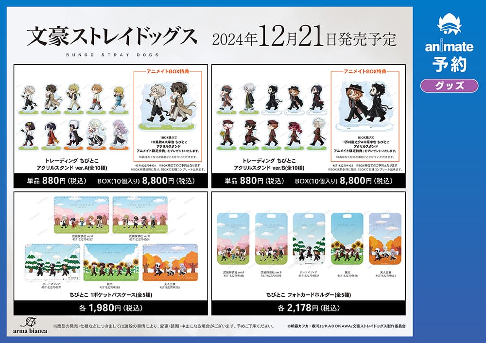 最新情報｜アニメ「文豪ストレイドッグス」第5シーズン公式サイト