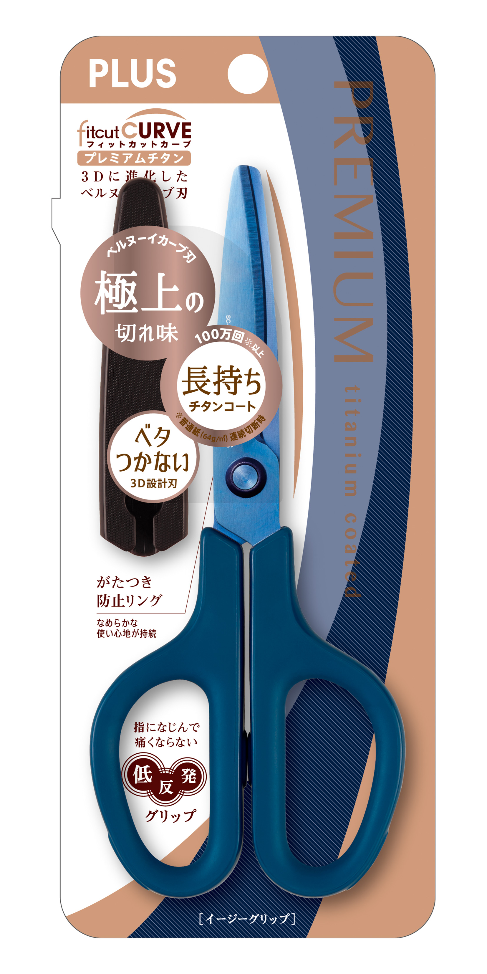 フィットカットカーブ プレミアムチタン［アイテム一覧］｜定番はさみ