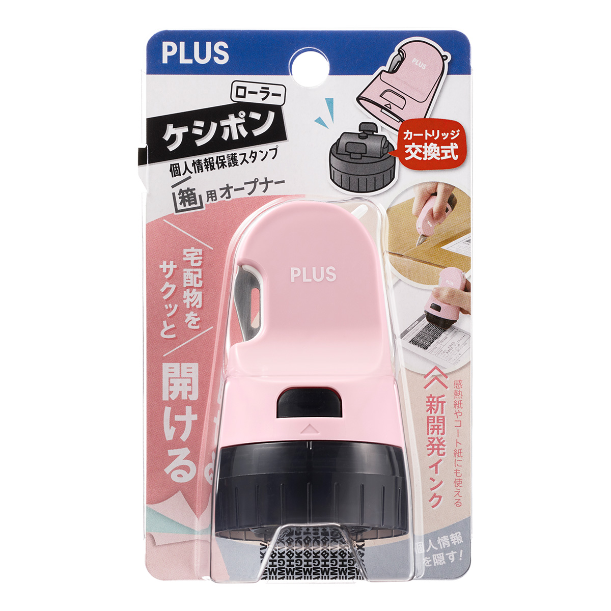 ローラーケシポン 箱用オープナー［アイテム一覧］｜個人情報保護