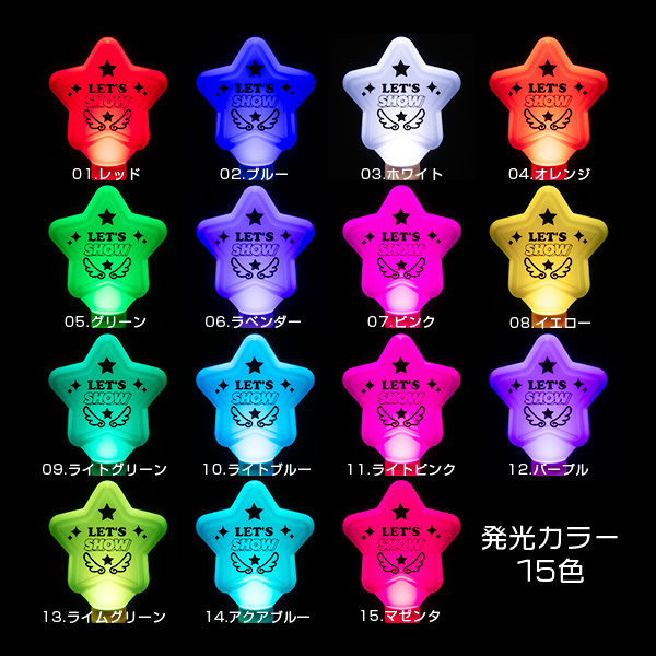 星型ペンライトのオリジナル制作 | ブチアゲ.com