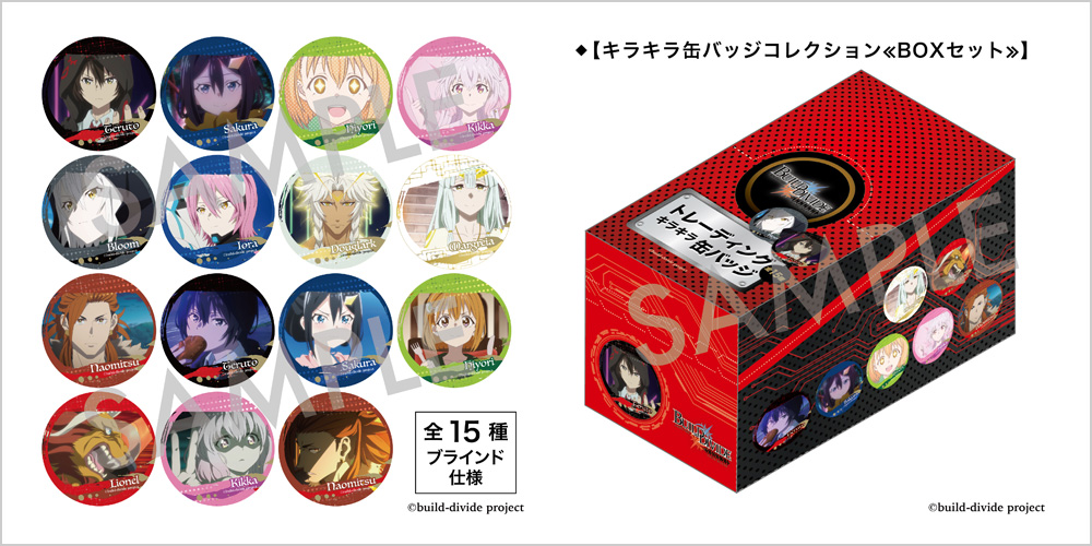 ビルディバイド」ファンミーティング特設ページ