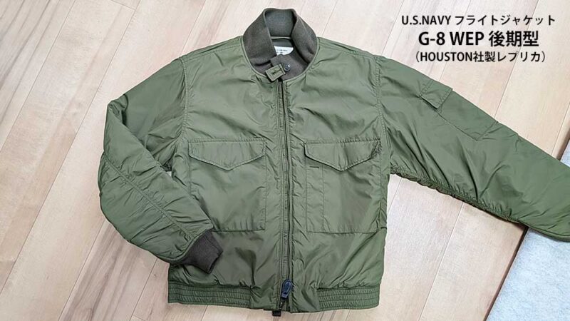 アメリカ海軍のフライトジャケット G-8 WEP 購入